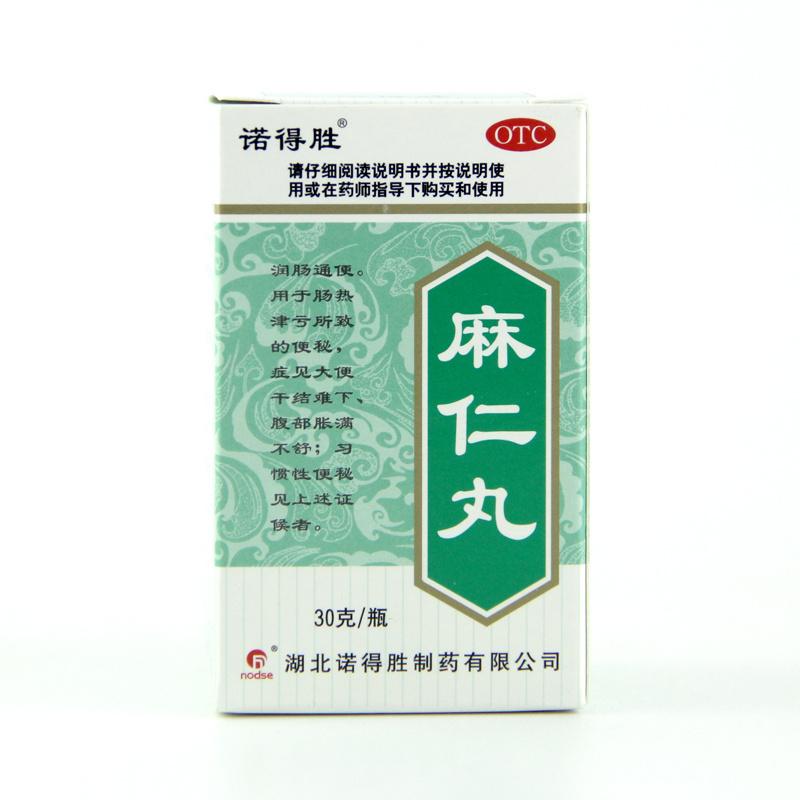 麻仁丸