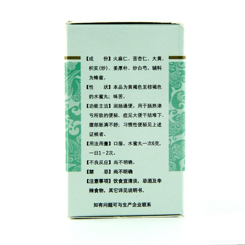 麻仁丸价格