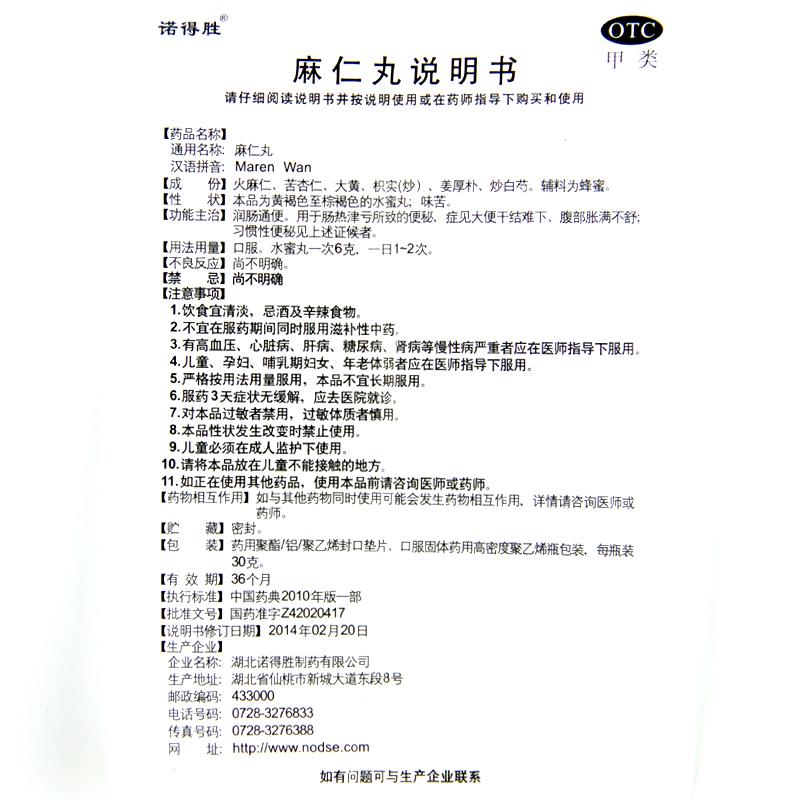 麻仁丸(30g)