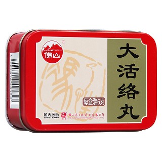 大活络丸(佛山)