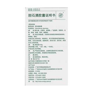 胆石通胶囊功效作用厂家