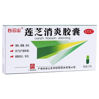 莲芝消炎胶囊(白云山光华)