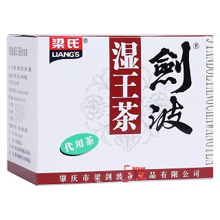 剑波湿王茶