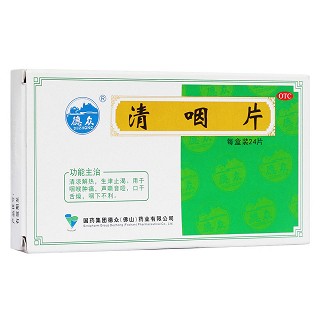 清咽片(德众)