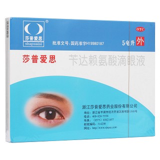 苄达赖氨酸滴眼液(莎普爱思)