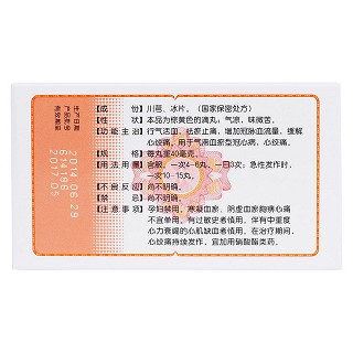 速效救心丸(松柏)