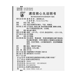 速效救心丸功效作用厂家