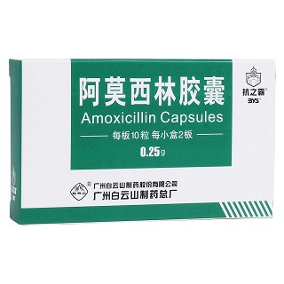 阿莫西林胶囊(白云山)