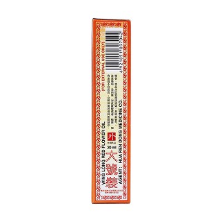 永龙正红花油(20ml)