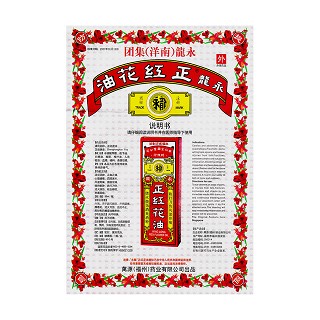 永龙正红花油功效作用厂家