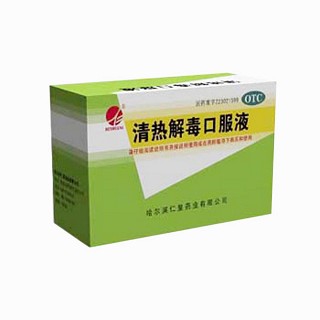 清热解毒口服液(仁皇)