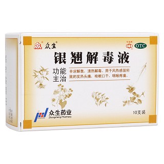 银翘解毒液(众生)