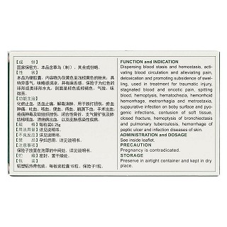 云南白药胶囊(白药)
