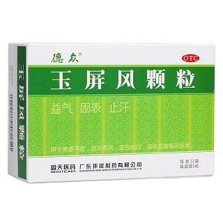 玉屏风颗粒(德众)