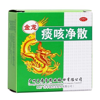 痰咳净散(王老吉)