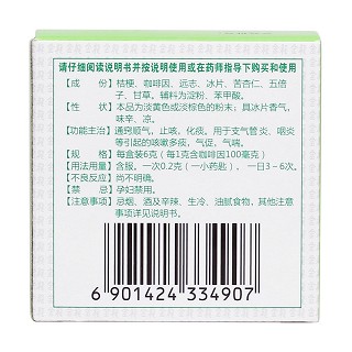 痰咳净散(王老吉)