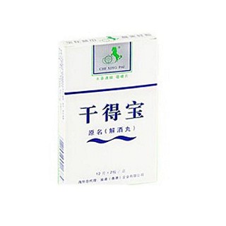 干得宝(解酒丸)