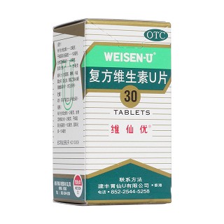 复方维生素U片(维仙优)