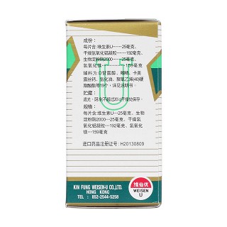 复方维生素U片(维仙优)
