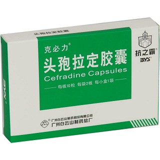 头孢拉定胶囊(克必力)