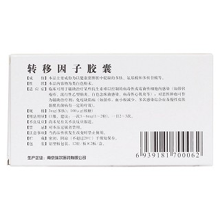 转移因子胶囊(瑞尔)
