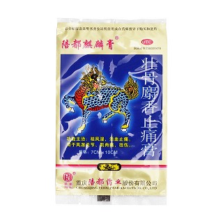 壮骨麝香止痛膏(重庆陪都)