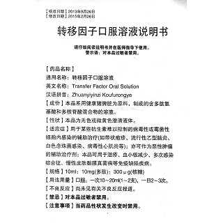 转移因子口服溶液功效作用厂家