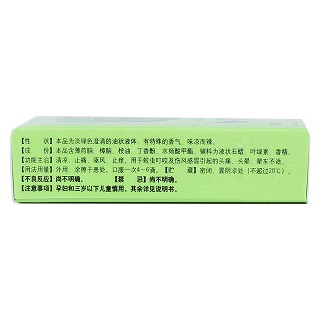 风油精(3ml)