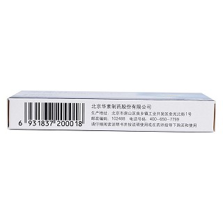 西地碘含片(华素片)
