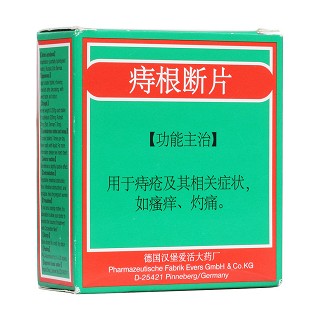 痔根断片(&)