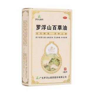 罗浮山百草油(罗浮山)