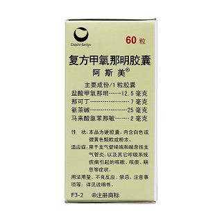 复方甲氧那明胶囊(阿斯美)