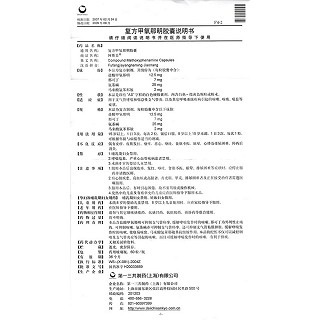复方甲氧那明胶囊功效作用厂家