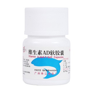 维生素ad软胶囊(珠)
