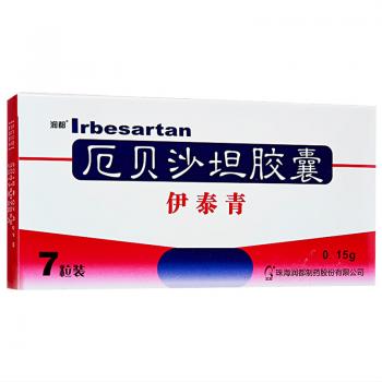 厄贝沙坦胶囊(伊泰青)