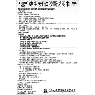 维生素e软胶囊功效作用厂家