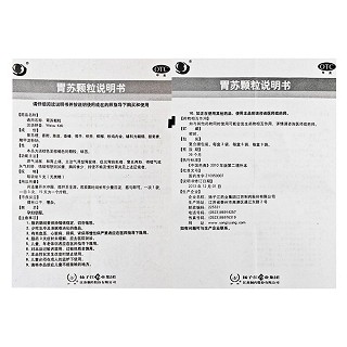 胃苏颗粒(无糖型)(5g*9袋)