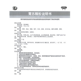 胃苏颗粒价格