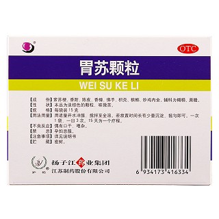 胃苏颗粒(15g*9袋)