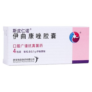 伊曲康唑胶囊(斯皮仁诺)