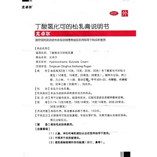 丁酸氢化可的松乳膏功效作用厂家
