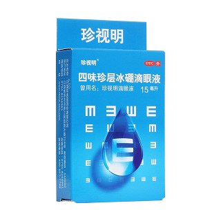 四味珍层冰硼滴眼液(珍视明滴眼液)