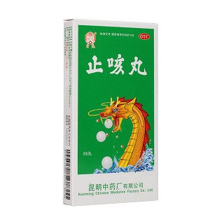 止咳丸(昆)