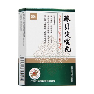 珠贝定喘丸(万年青)
