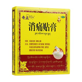 奇正消痛贴膏(奇正)