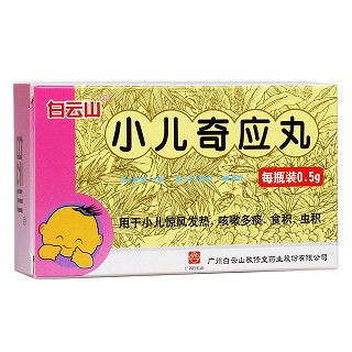 小儿奇应丸(白云山敬修堂)