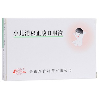 小儿消积止咳口服液(鲁南)