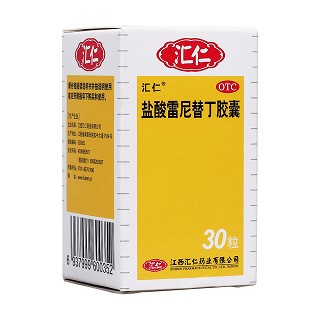 盐酸雷尼替丁胶囊(汇仁)