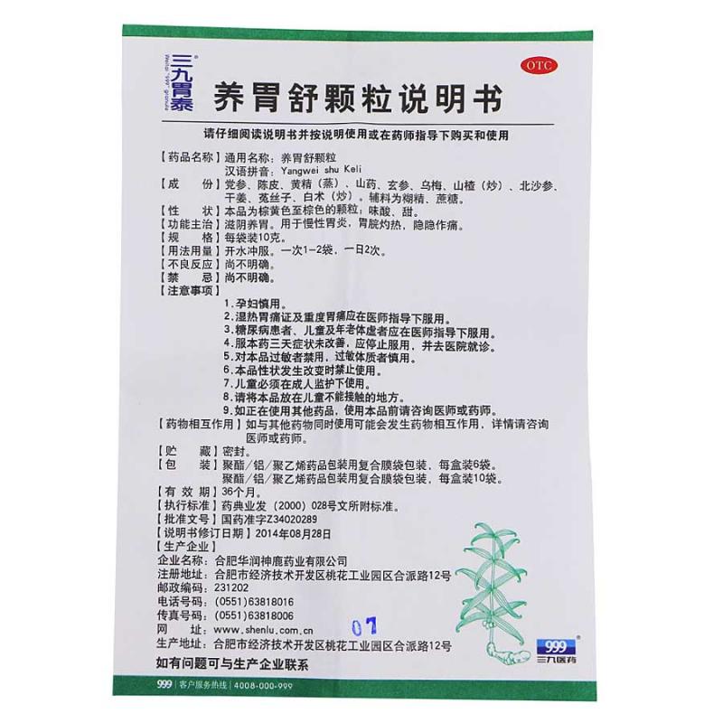 养胃舒颗粒(10g*6袋/盒)