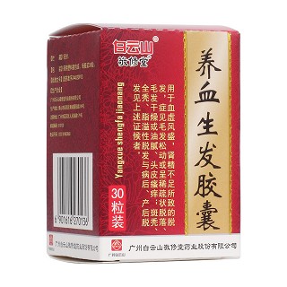 养血生发胶囊(敬修堂)